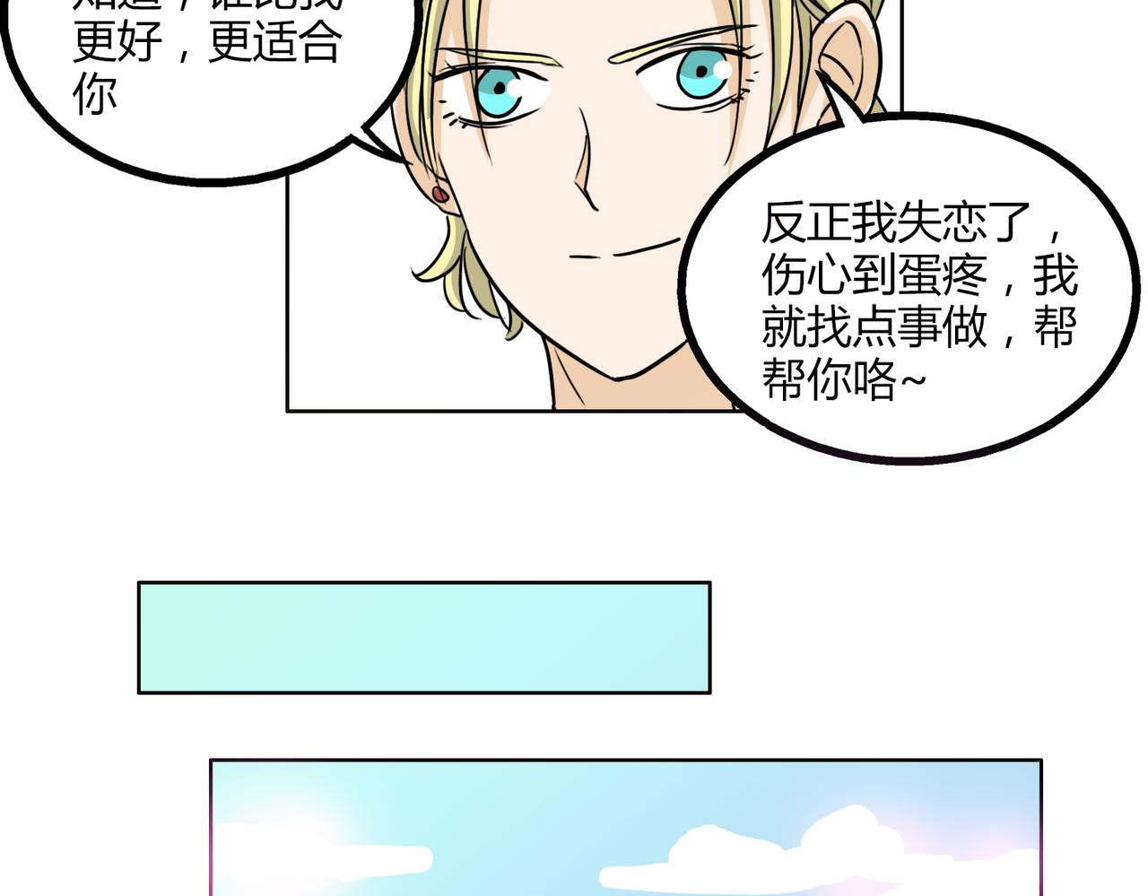 第46话 你喜欢上别人了33