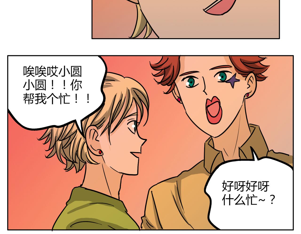 第47话 你不会真的喜欢我吧？10