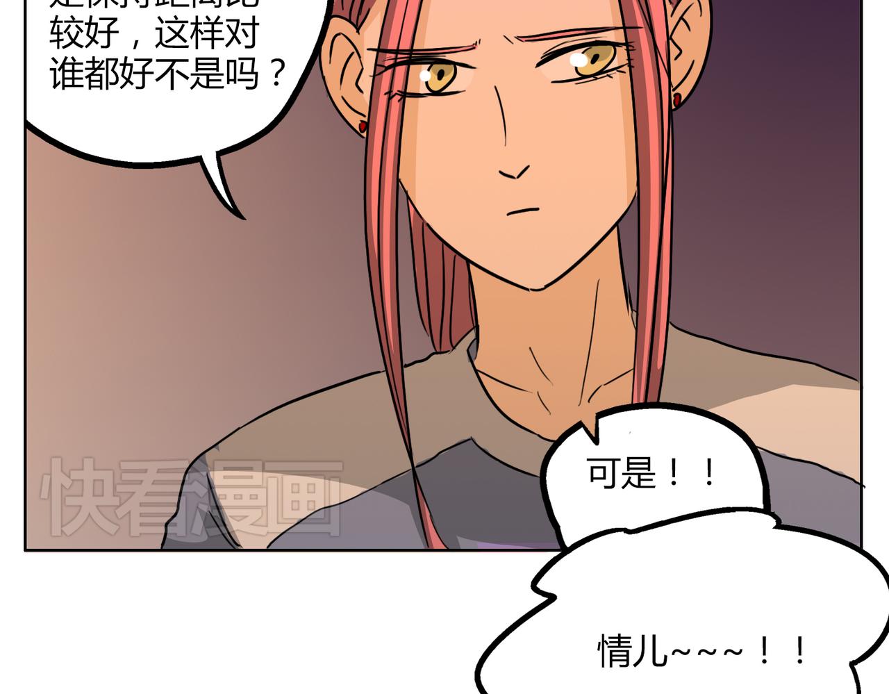 第47话 你不会真的喜欢我吧？16