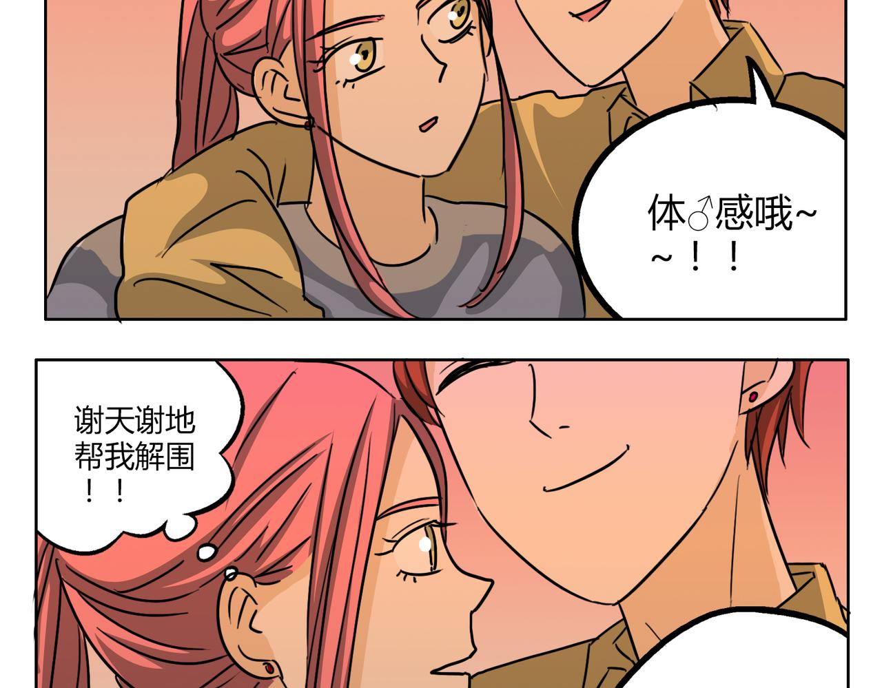 第47话 你不会真的喜欢我吧？19