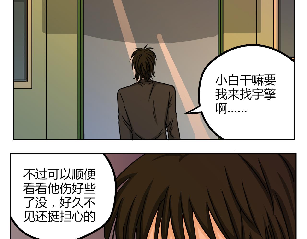第47话 你不会真的喜欢我吧？2