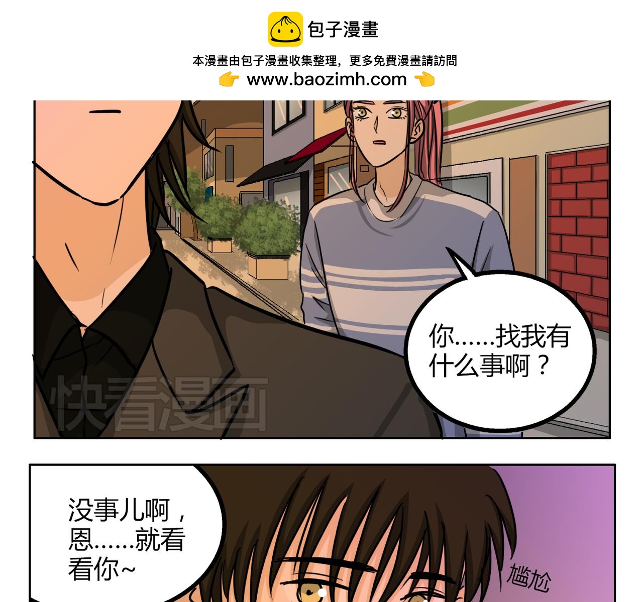 第47话 你不会真的喜欢我吧？4