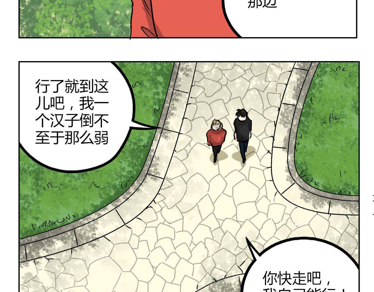第48话 我已经不喜欢你了10