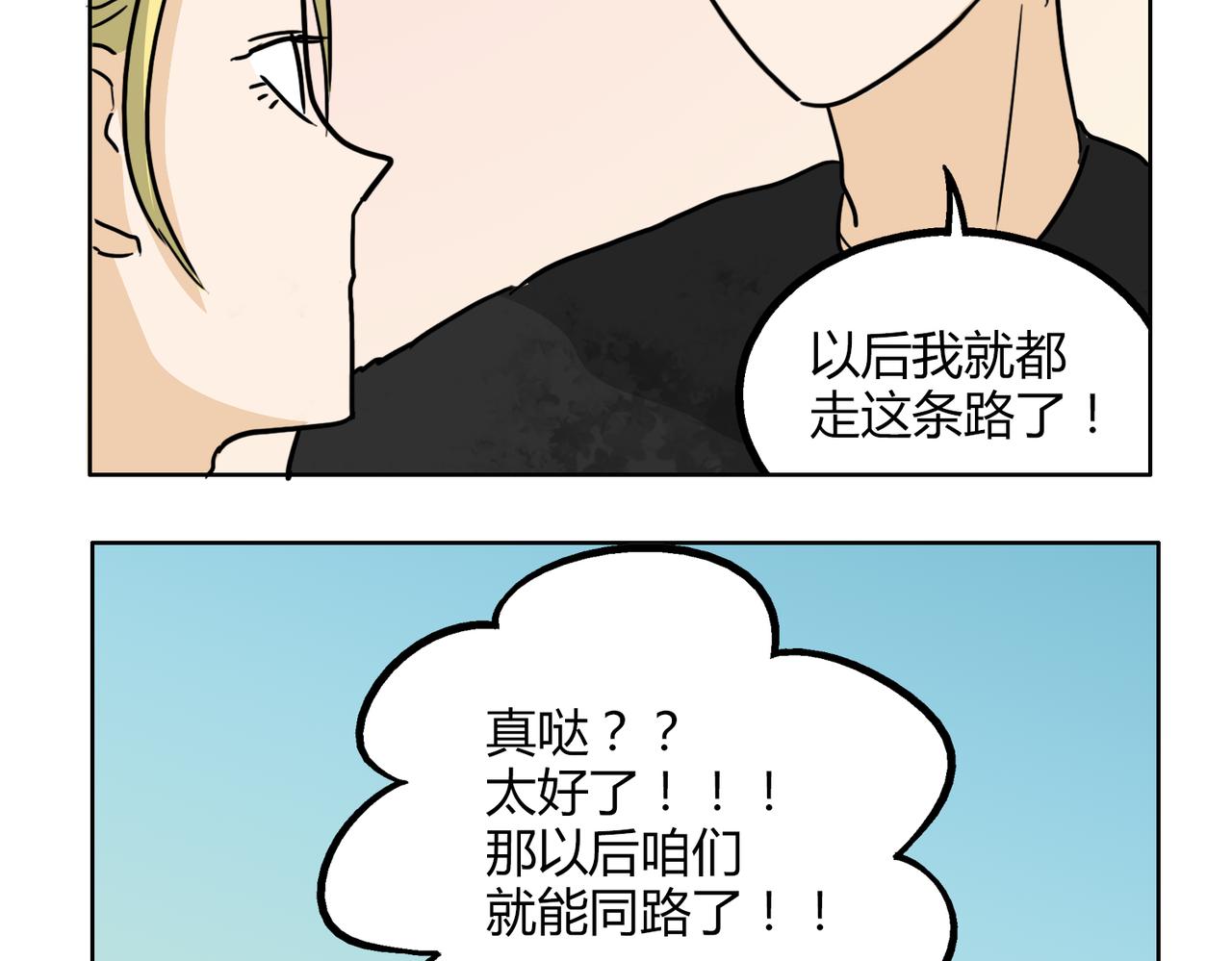 第48话 我已经不喜欢你了16
