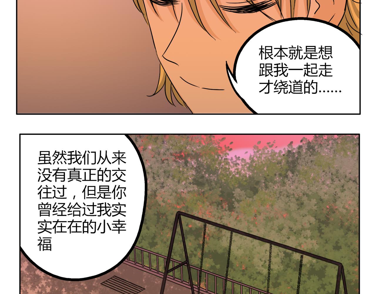 第48话 我已经不喜欢你了19