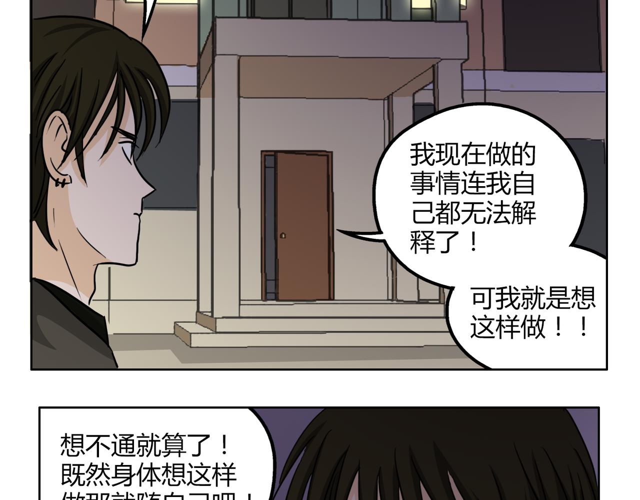 第48话 我已经不喜欢你了24