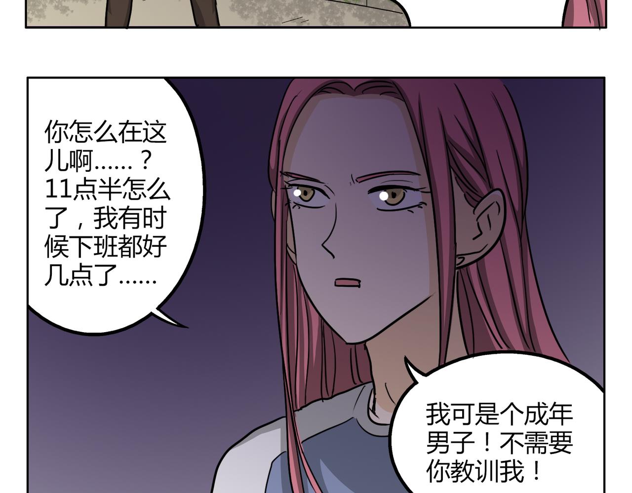 第48话 我已经不喜欢你了28