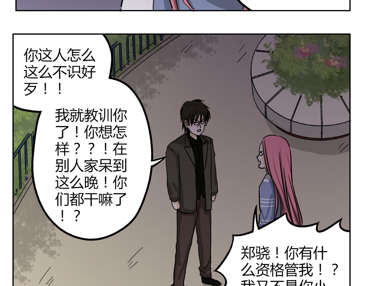 第48话 我已经不喜欢你了29