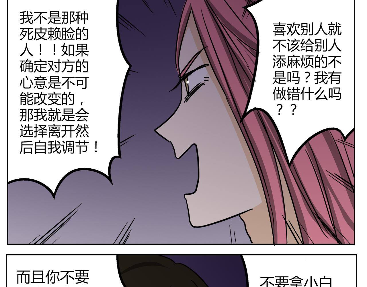 第48话 我已经不喜欢你了35