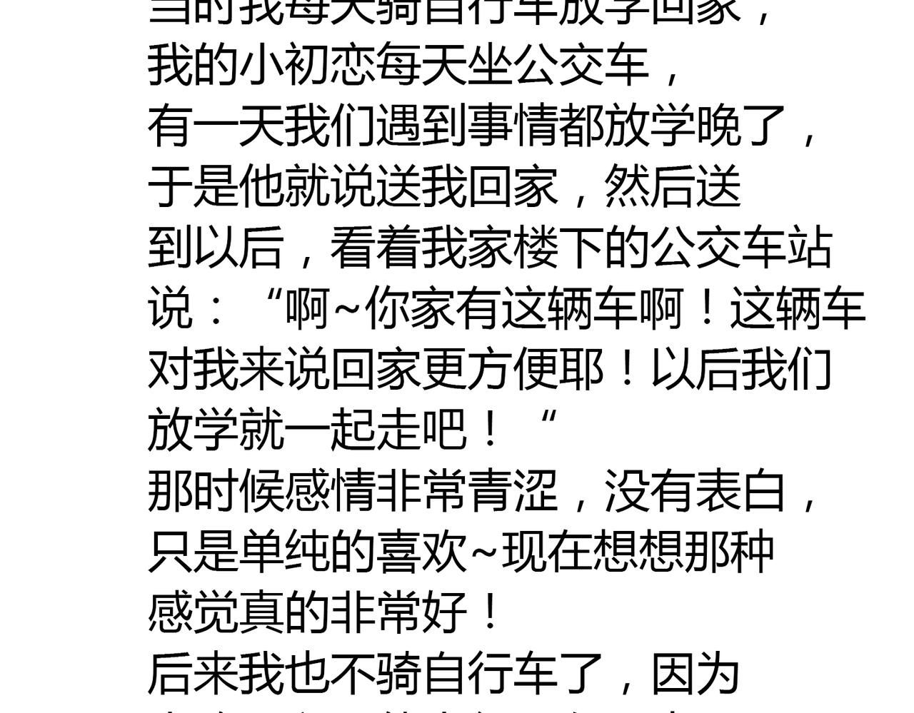 第48话 我已经不喜欢你了45