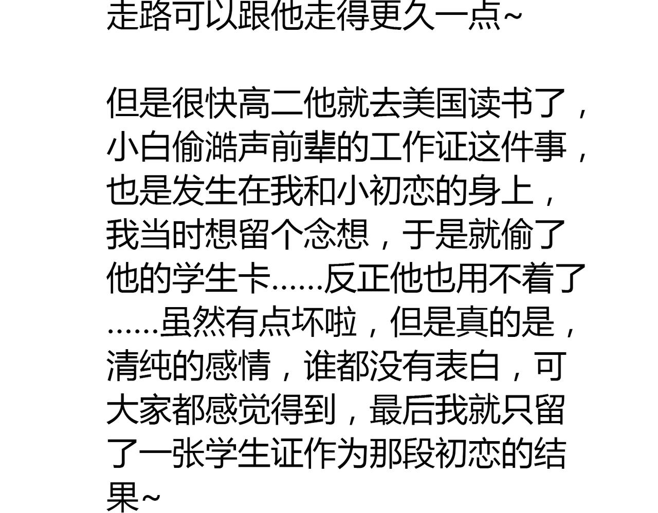 第48话 我已经不喜欢你了46