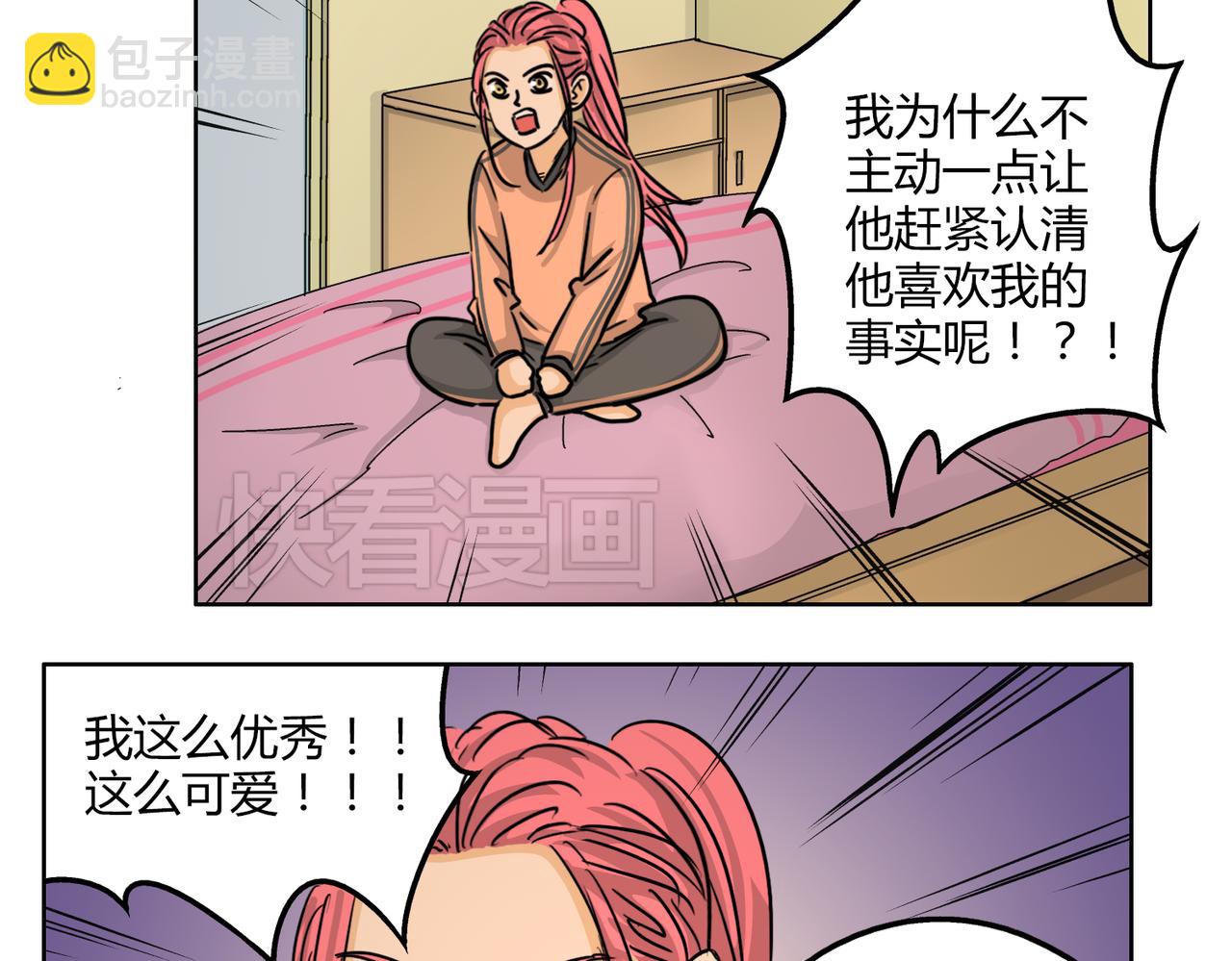 第52话 还没发现你已经喜欢上我吗10