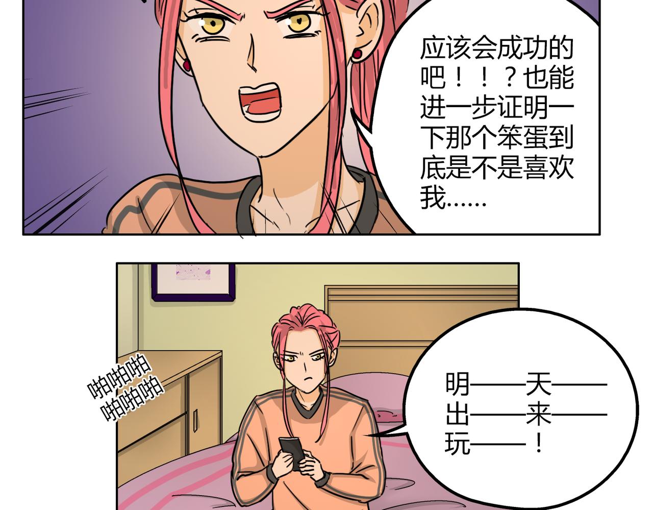 第52话 还没发现你已经喜欢上我吗11