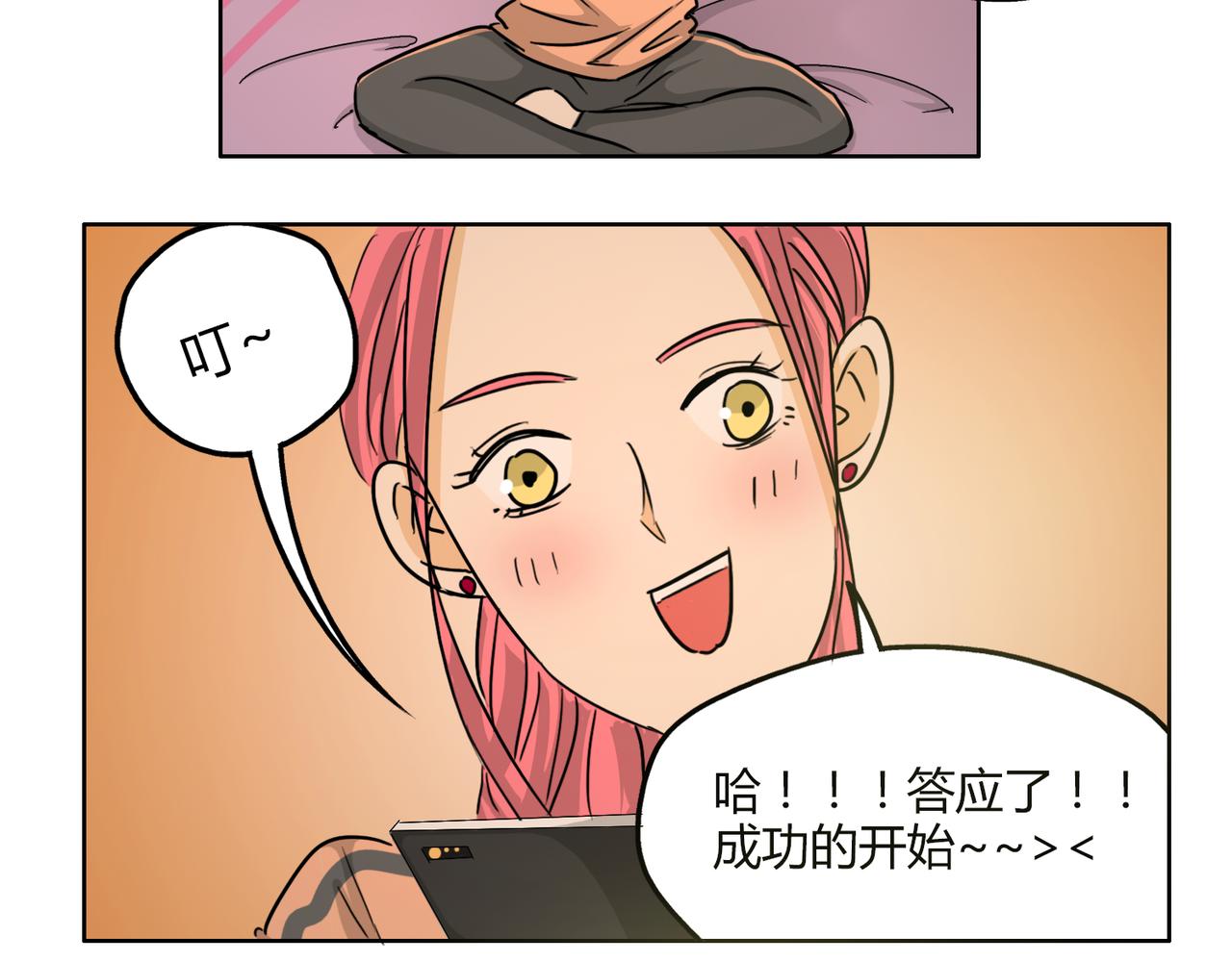 第52话 还没发现你已经喜欢上我吗12