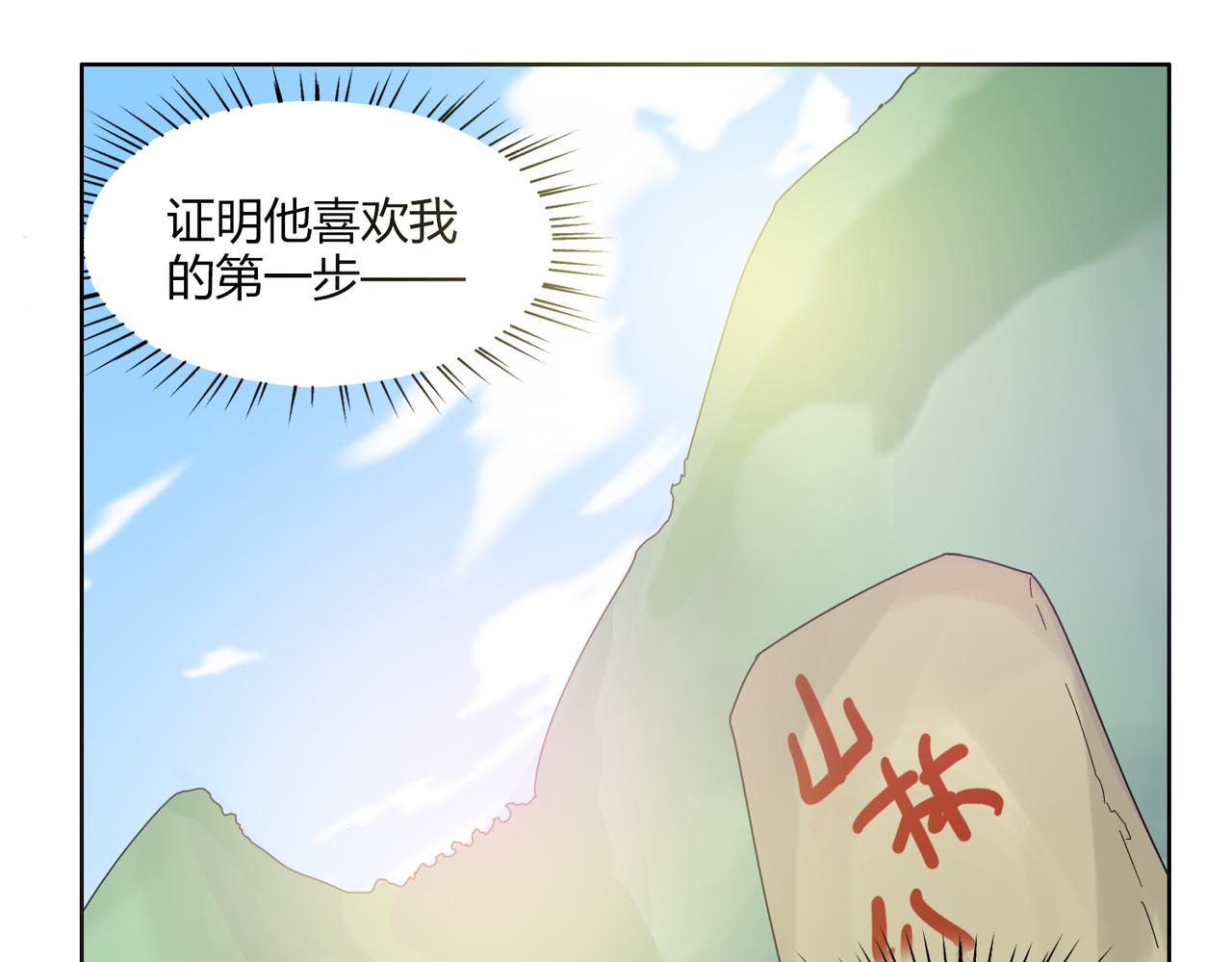 第52话 还没发现你已经喜欢上我吗13