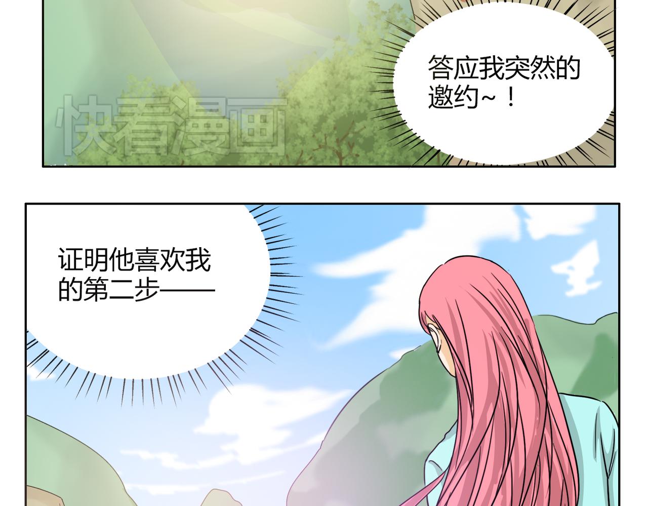 第52话 还没发现你已经喜欢上我吗14