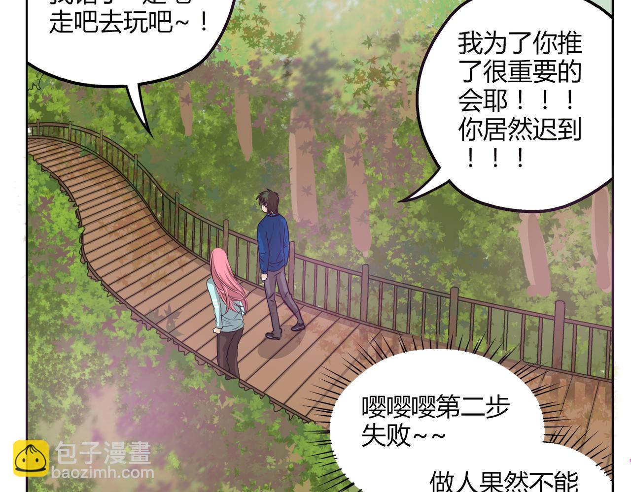 第52话 还没发现你已经喜欢上我吗17
