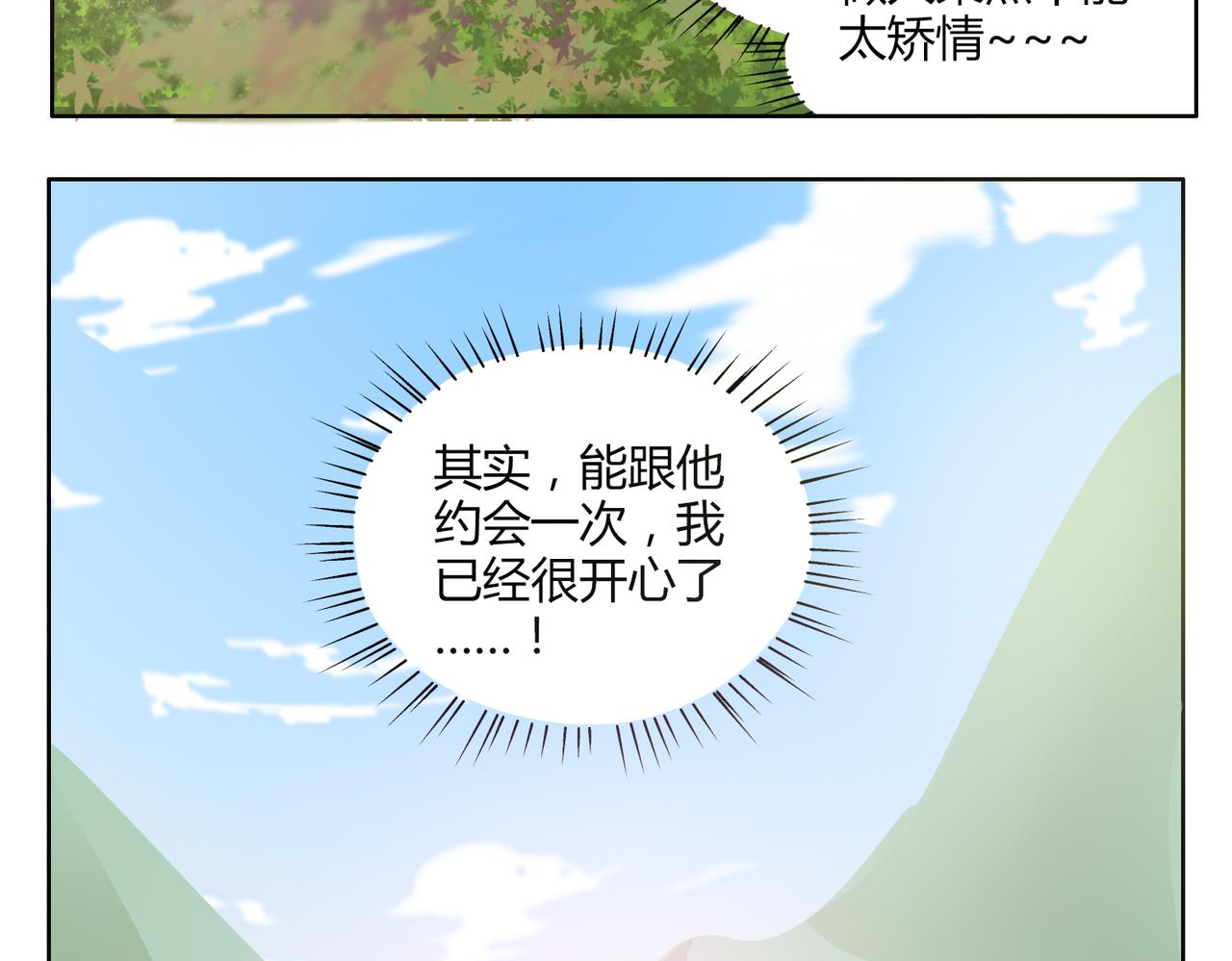 第52话 还没发现你已经喜欢上我吗18