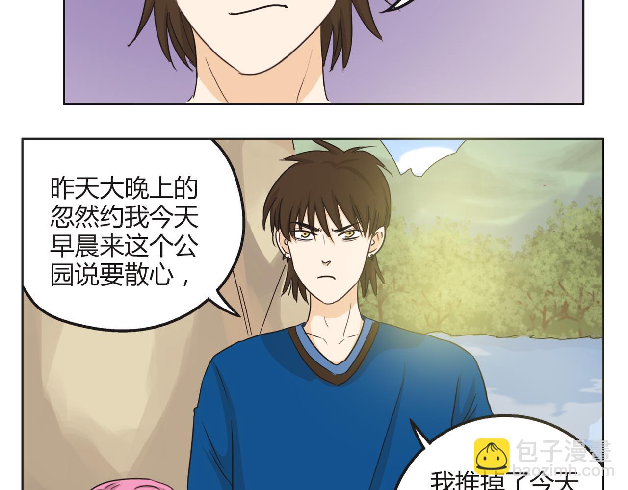 第52话 还没发现你已经喜欢上我吗3