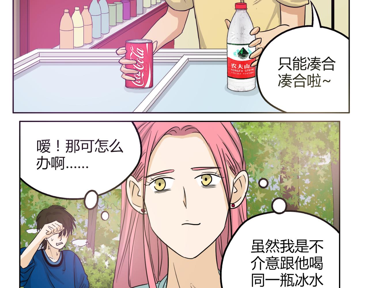 第52话 还没发现你已经喜欢上我吗33