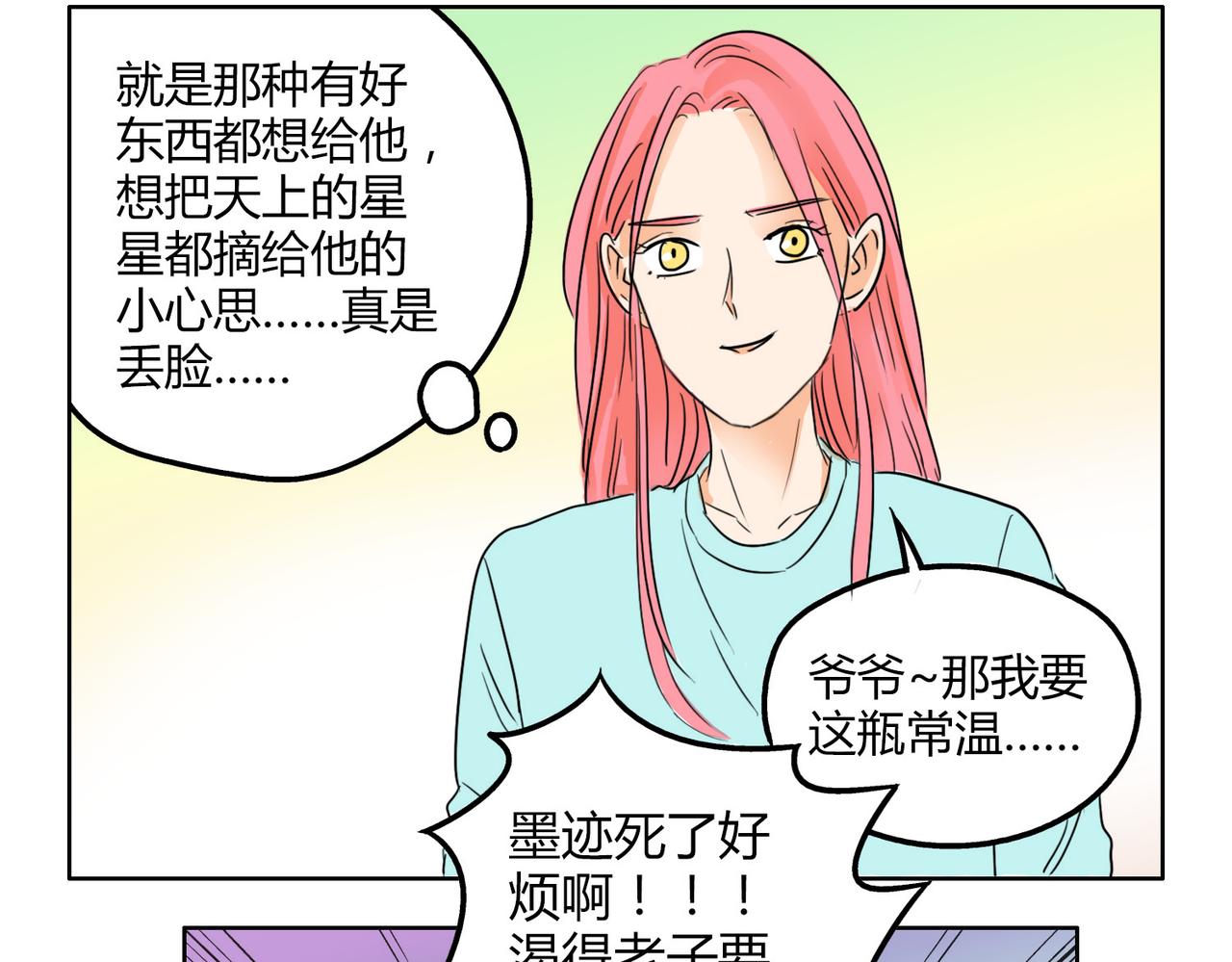 第52话 还没发现你已经喜欢上我吗36