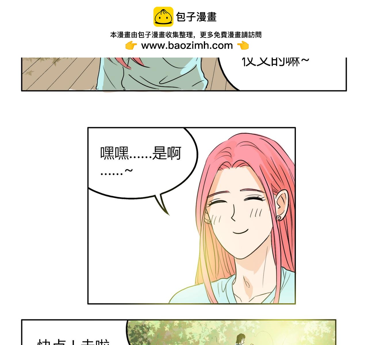 第52话 还没发现你已经喜欢上我吗39