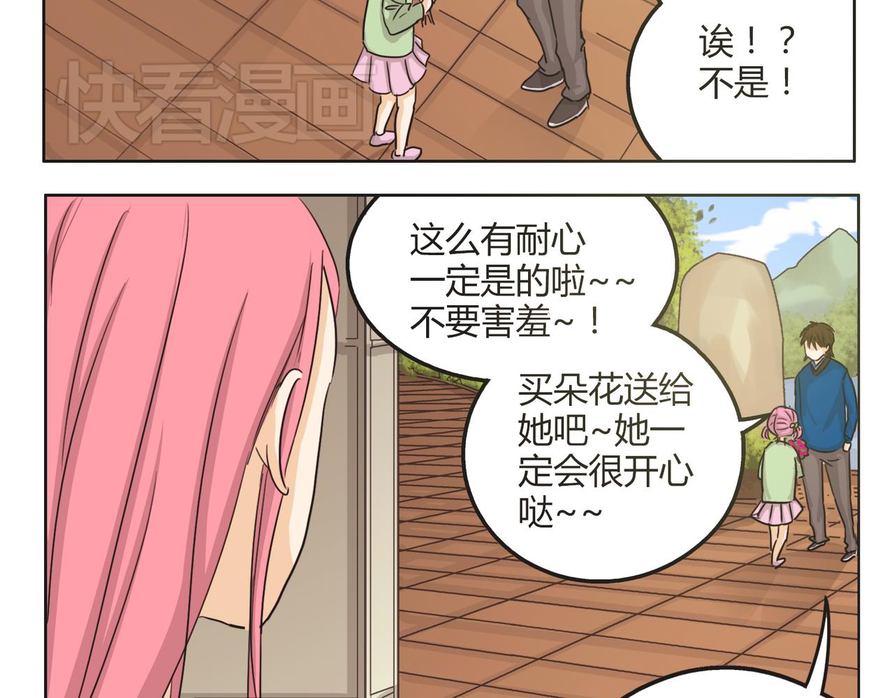 第52话 还没发现你已经喜欢上我吗5