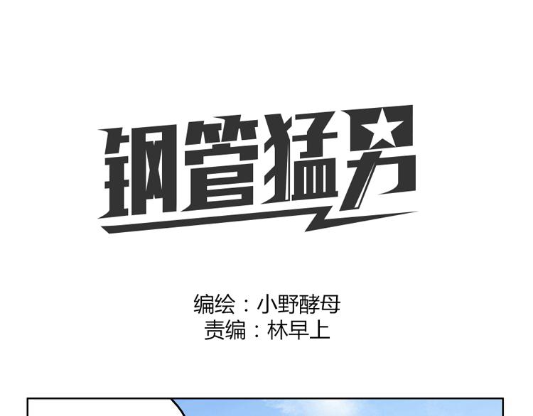 第55话 我是你的狂热粉丝0
