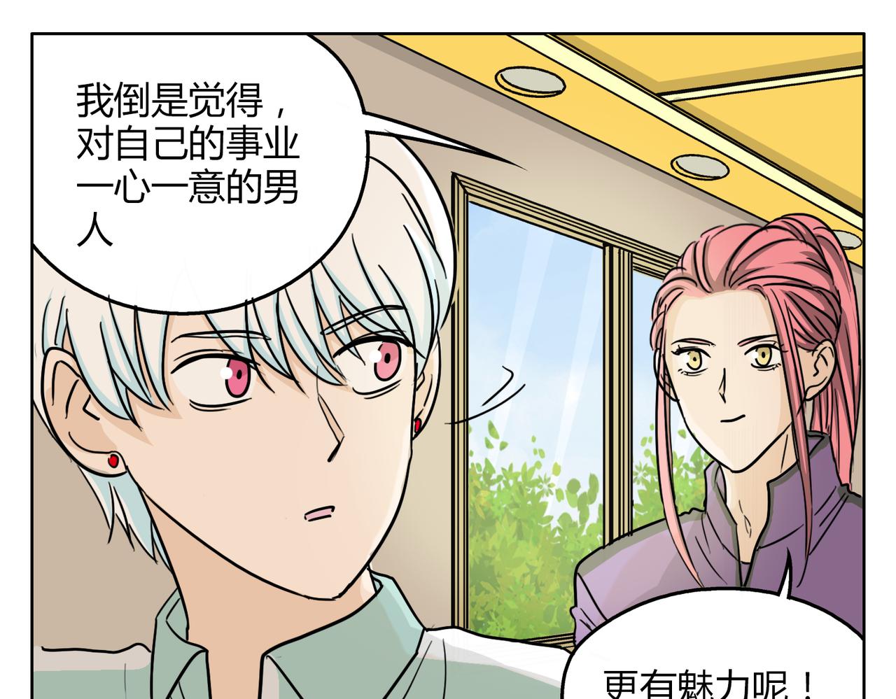 第56话 对事业专一的男人最有魅力17