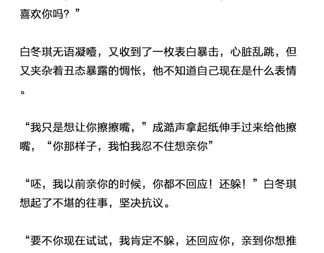 番外 成前辈的秘密14
