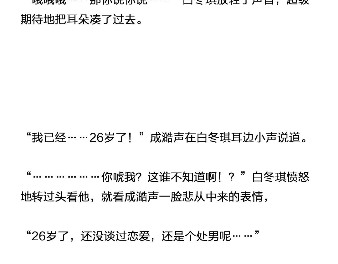 番外 成前辈的秘密21