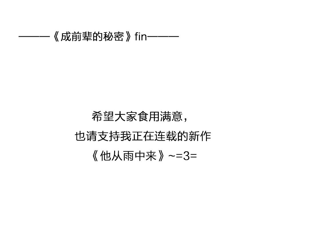 番外 成前辈的秘密26