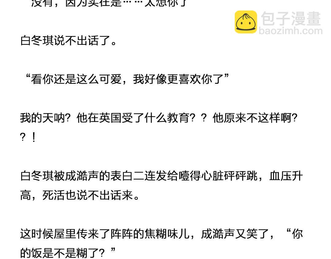 番外 成前辈的秘密8