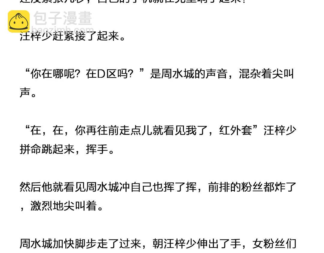 番外 小包子的烦恼13