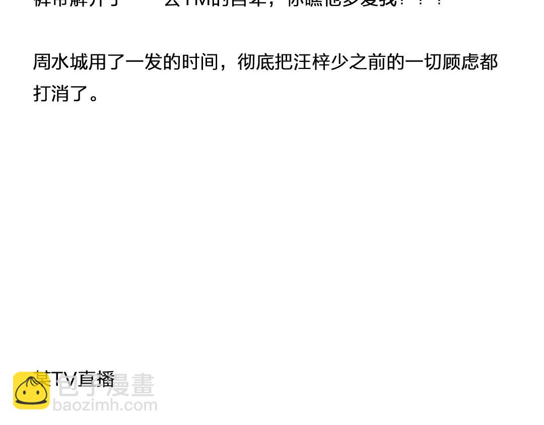 番外 小包子的烦恼18