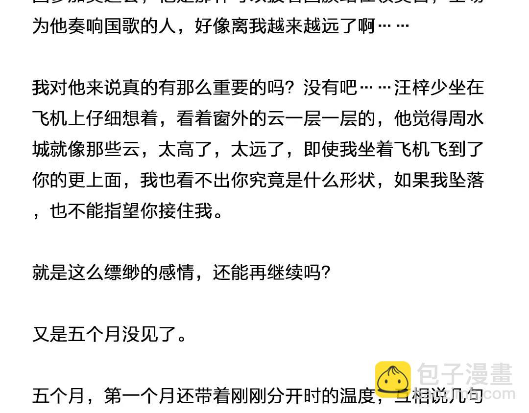 番外 小包子的烦恼3
