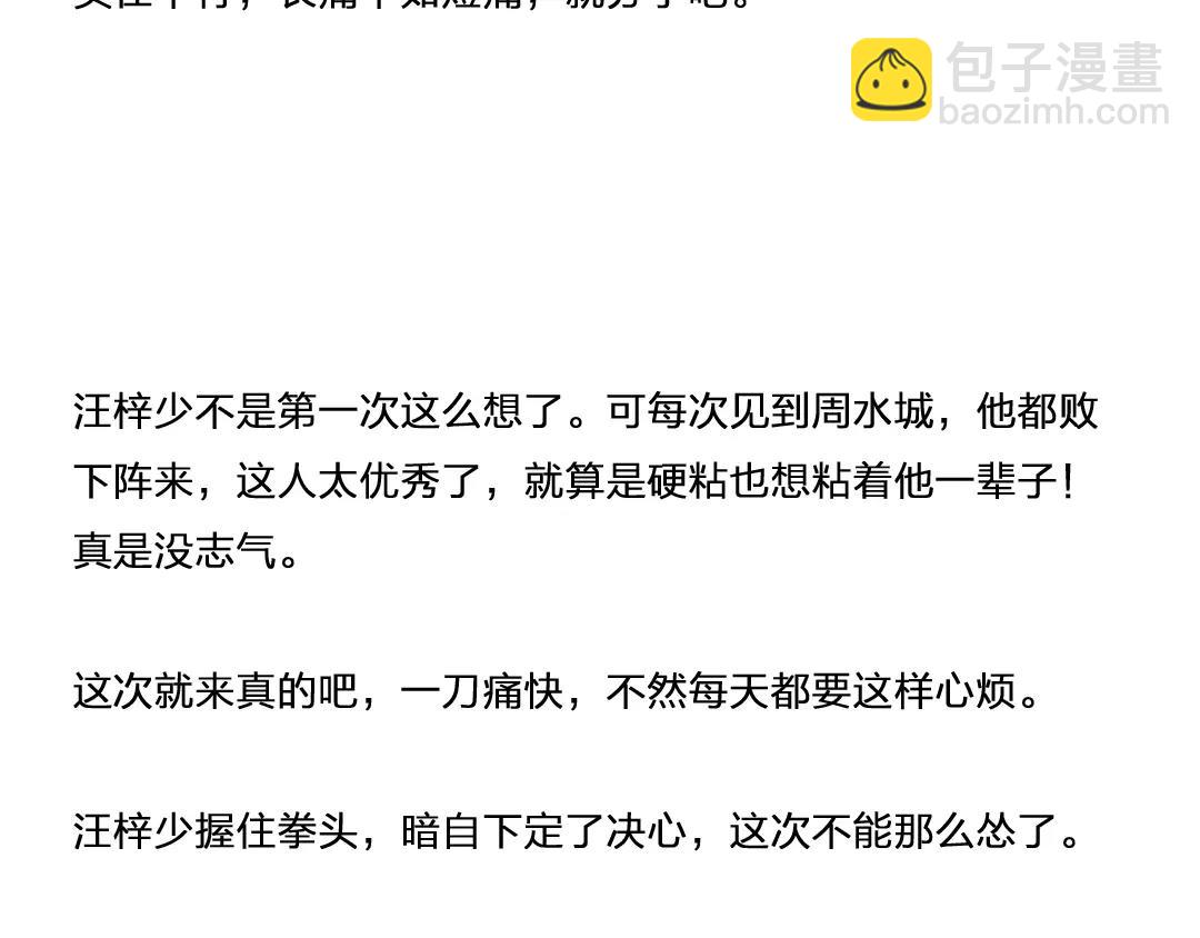 番外 小包子的烦恼8