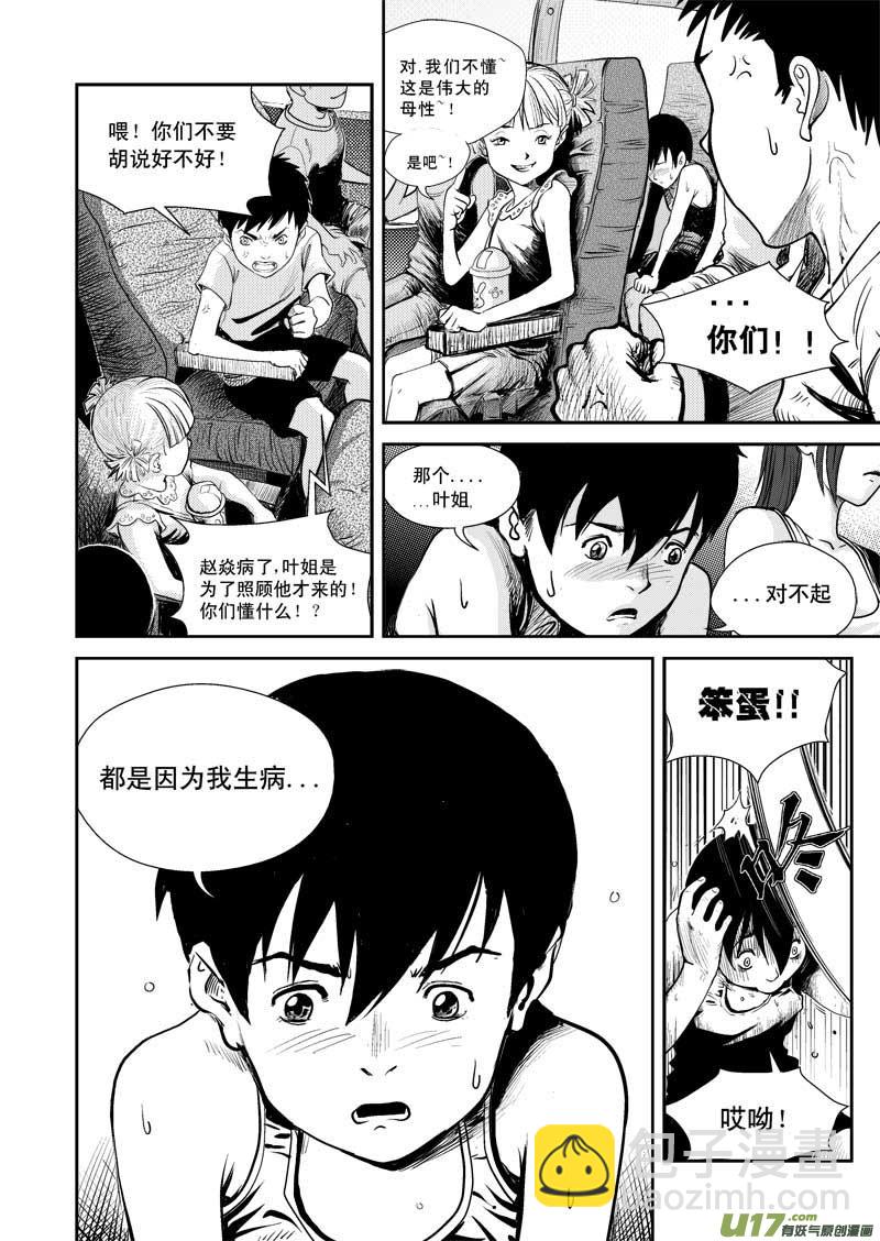 第一话  起因2