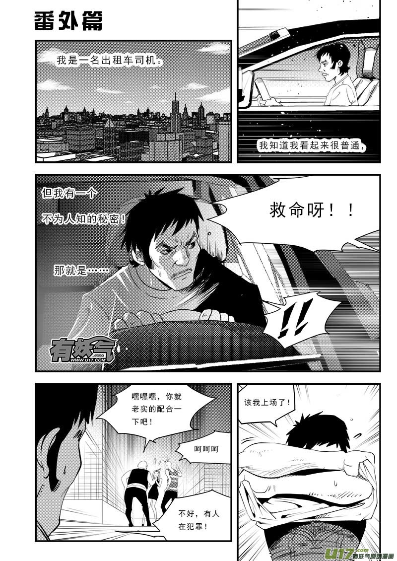番外篇  城市中的英雄0