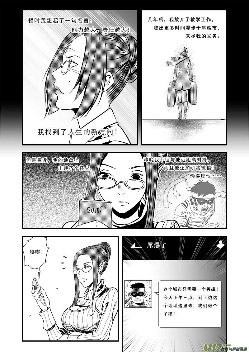 番外篇  城市中的英雄11