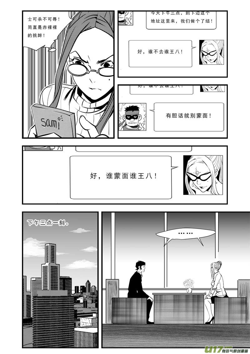 番外篇  城市中的英雄12
