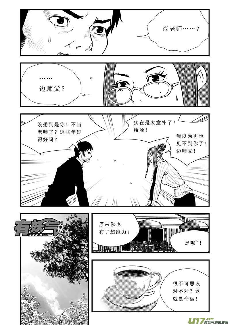番外篇  城市中的英雄13
