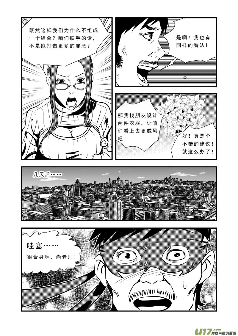 番外篇  城市中的英雄14