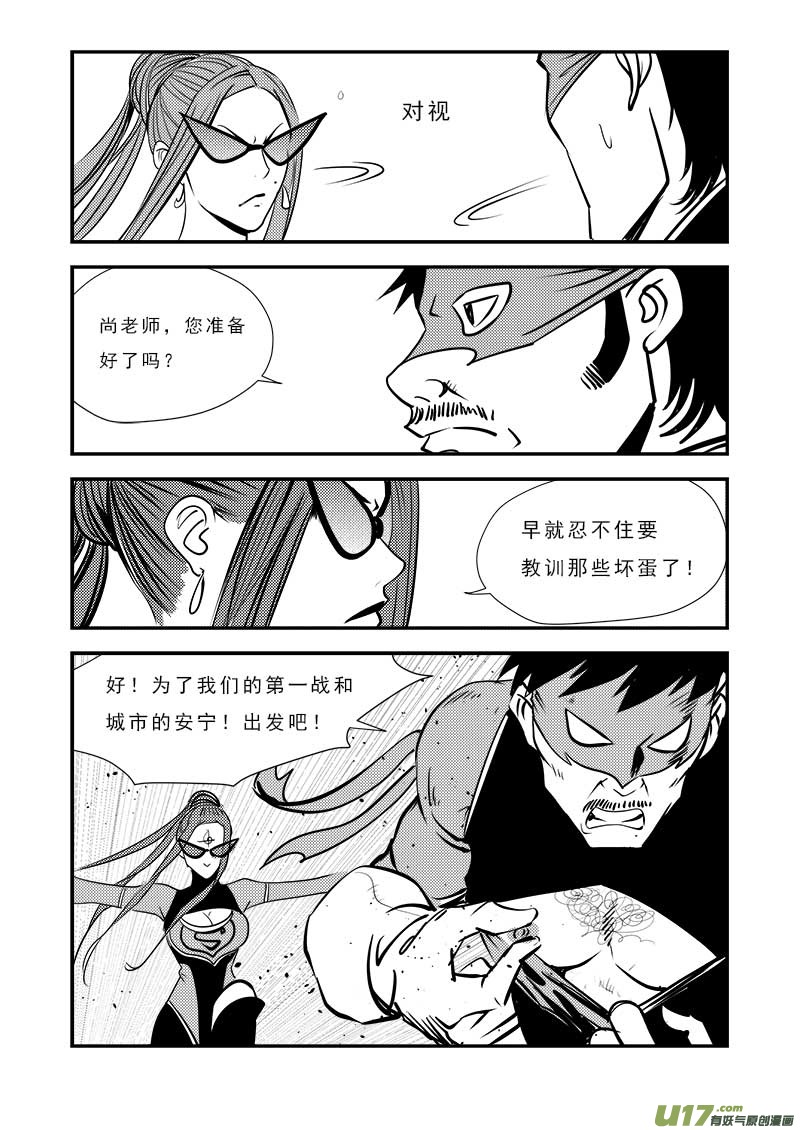 番外篇  城市中的英雄16