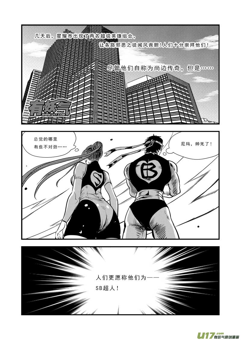 番外篇  城市中的英雄17