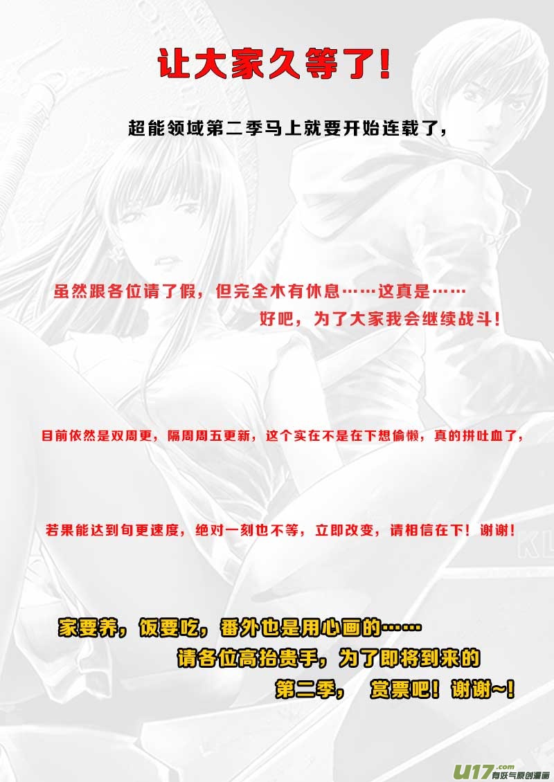 番外篇  城市中的英雄19