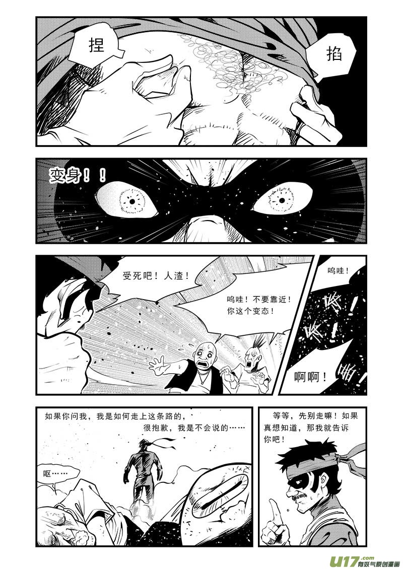 番外篇  城市中的英雄2