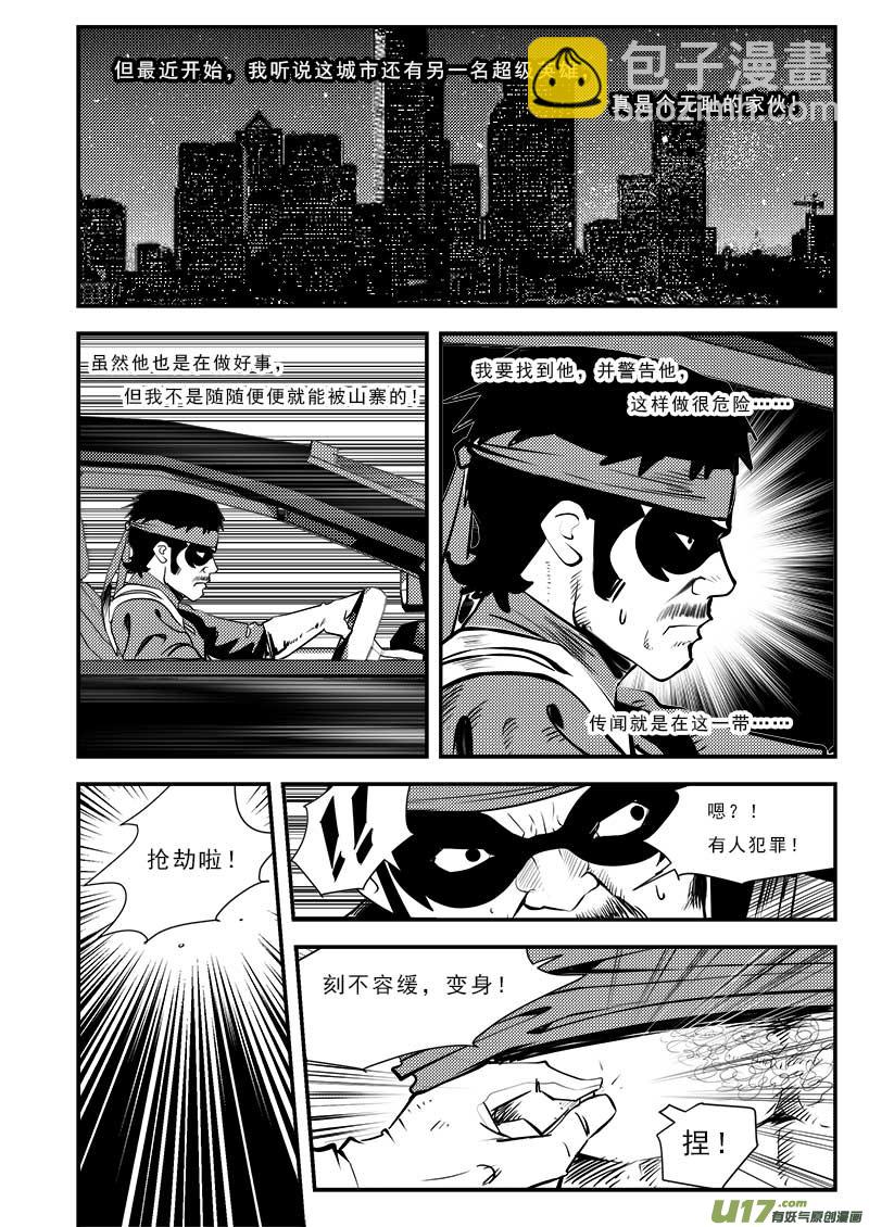 番外篇  城市中的英雄4