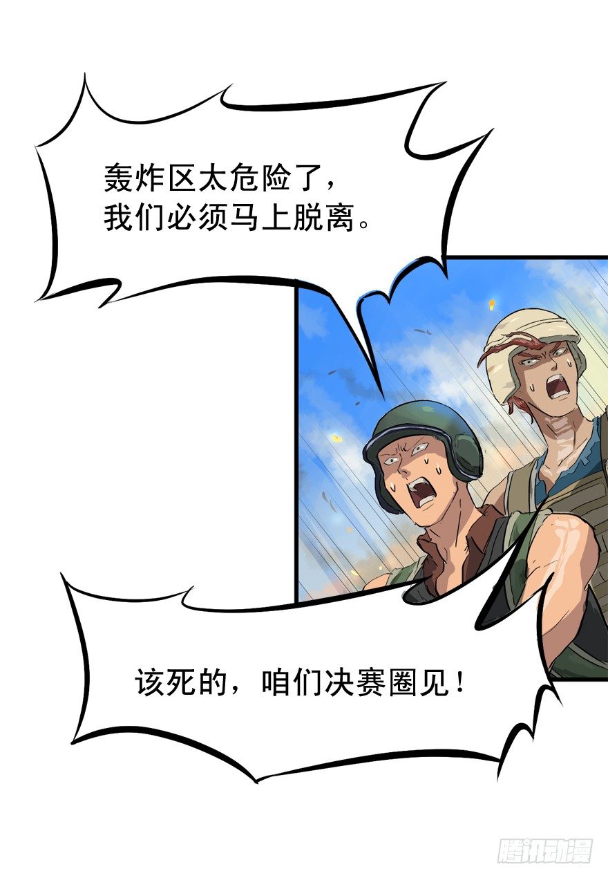 轰炸区28