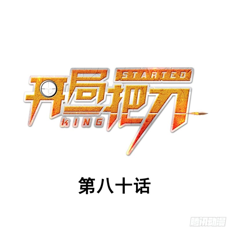 摧枯拉朽0